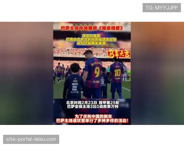 巴萨举办中国文化体验日，全队身穿中文印字球衣庆祝马年春节